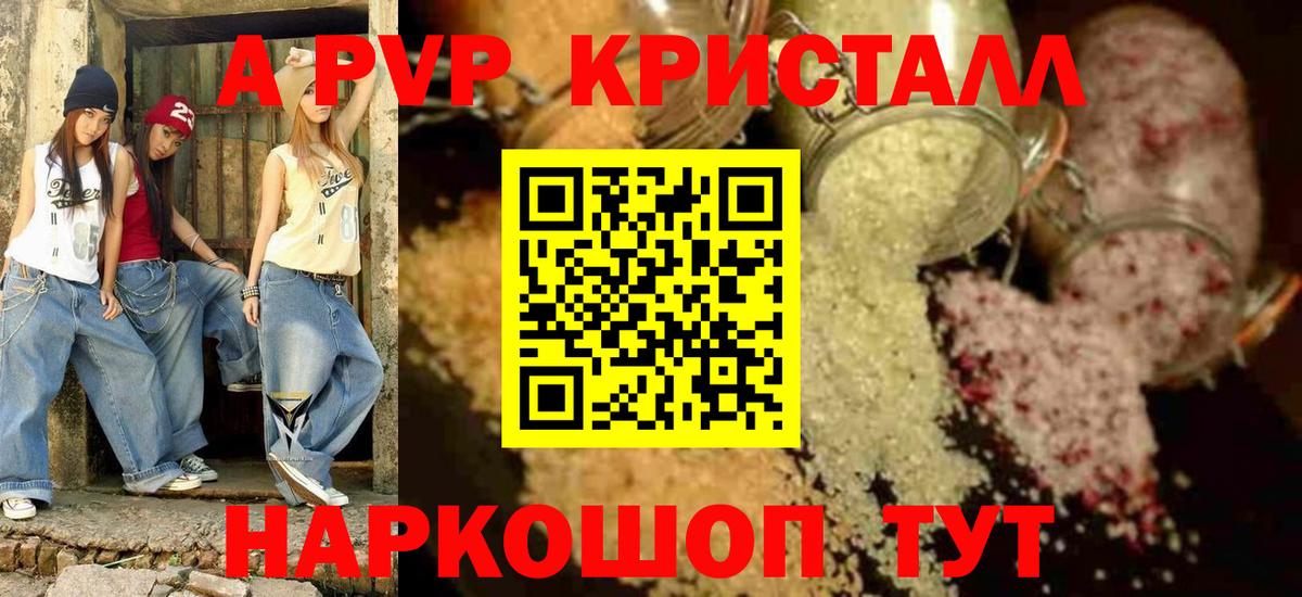 А ПВП Crystall  Вход с VPN  Альфа ПВП СК КРИС  Клин  A-PVP Crystall 