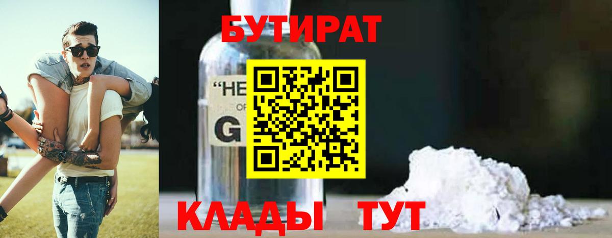 БУТИРАТ Butirat Клин