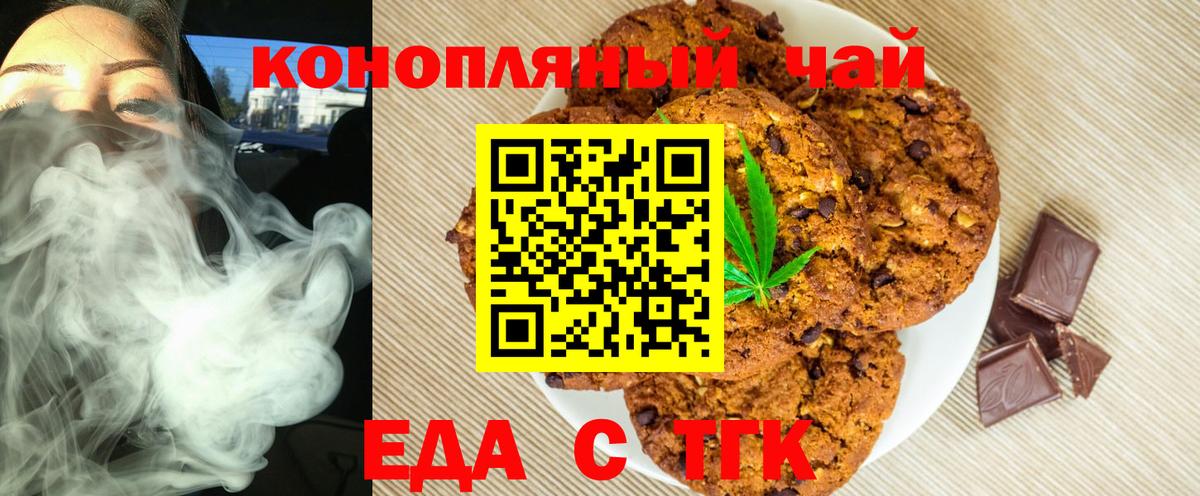 Еда ТГК марихуана Клин