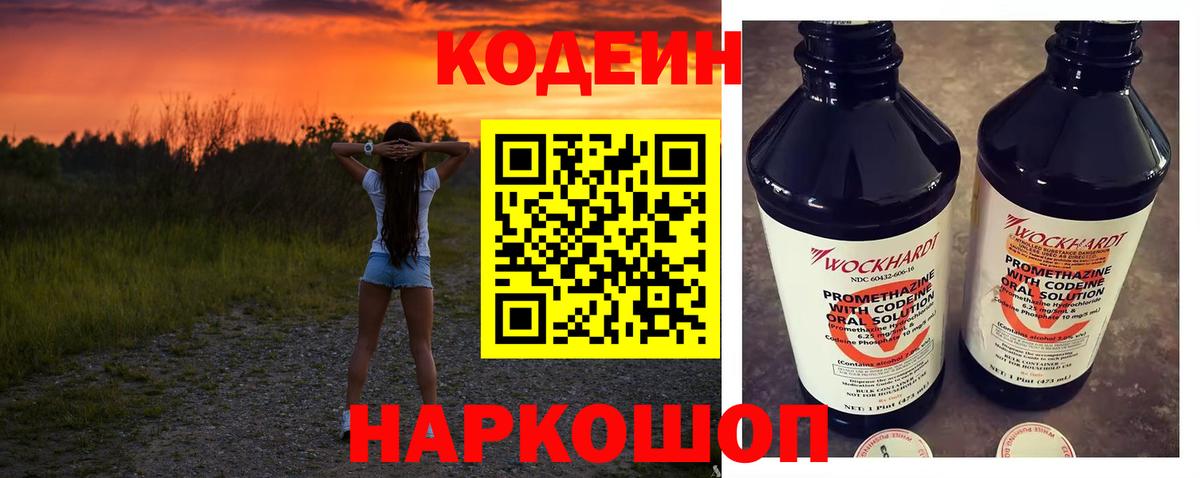 Codein Purple Drank Клин