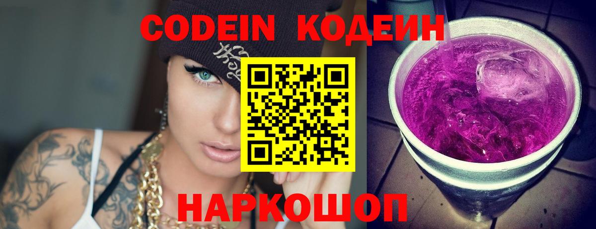 Codein Purple Drank  Вход с VPN  Codein напиток Lean (лин)  Клин 