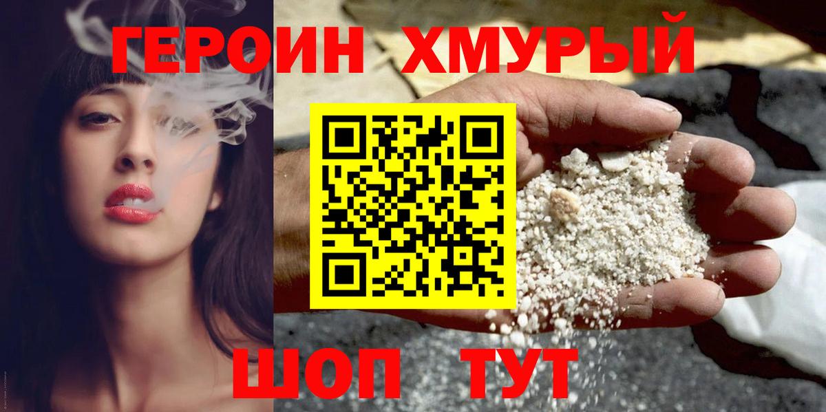 ГЕРОИН гречка  Вход с VPN  Героин  Клин 