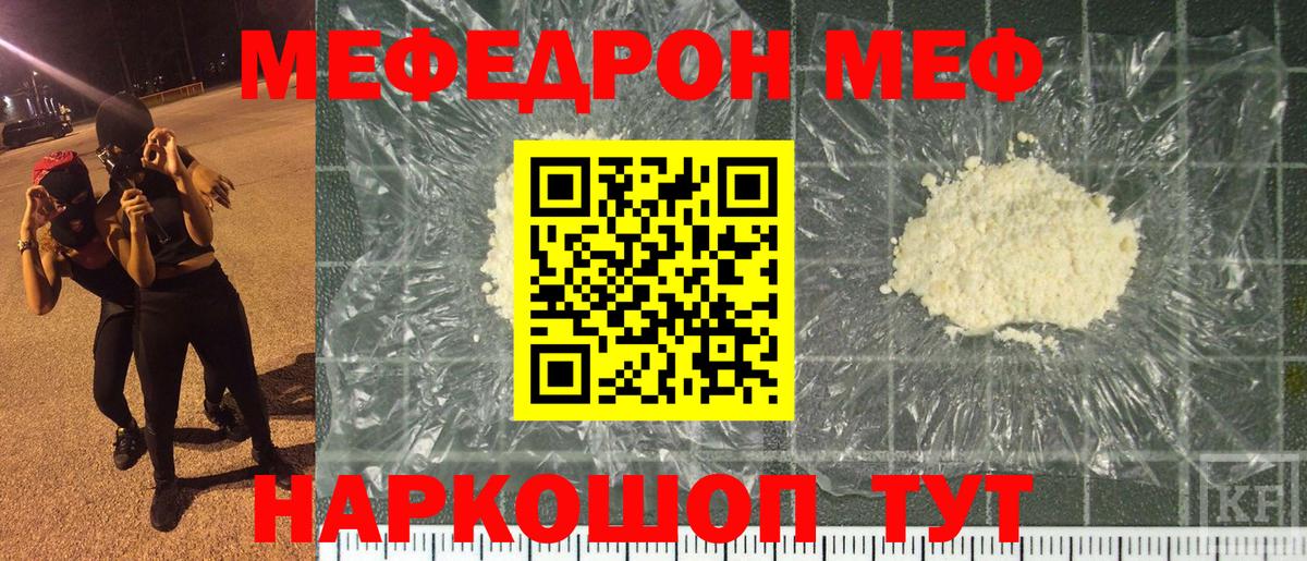 Меф мяу мяу кристаллы Клин