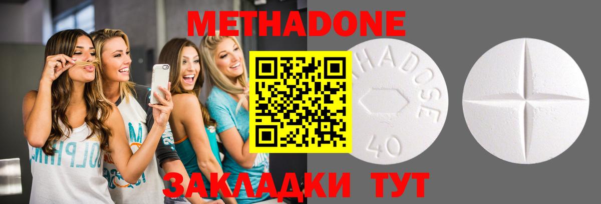 МЕТАДОН мёд Клин